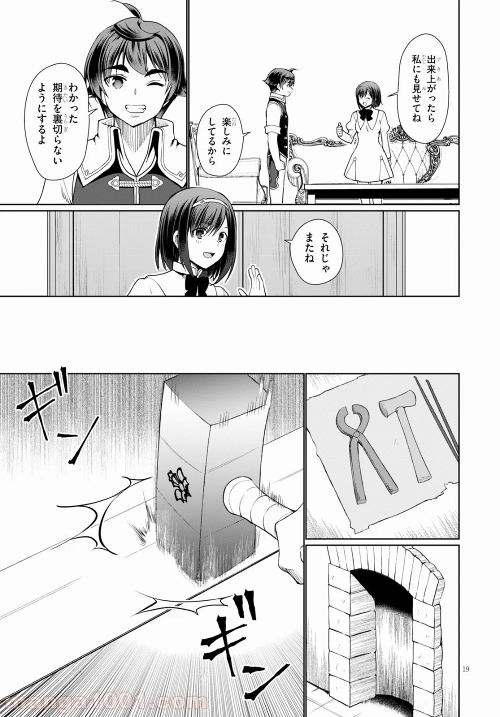 ページ 19 — 第121話