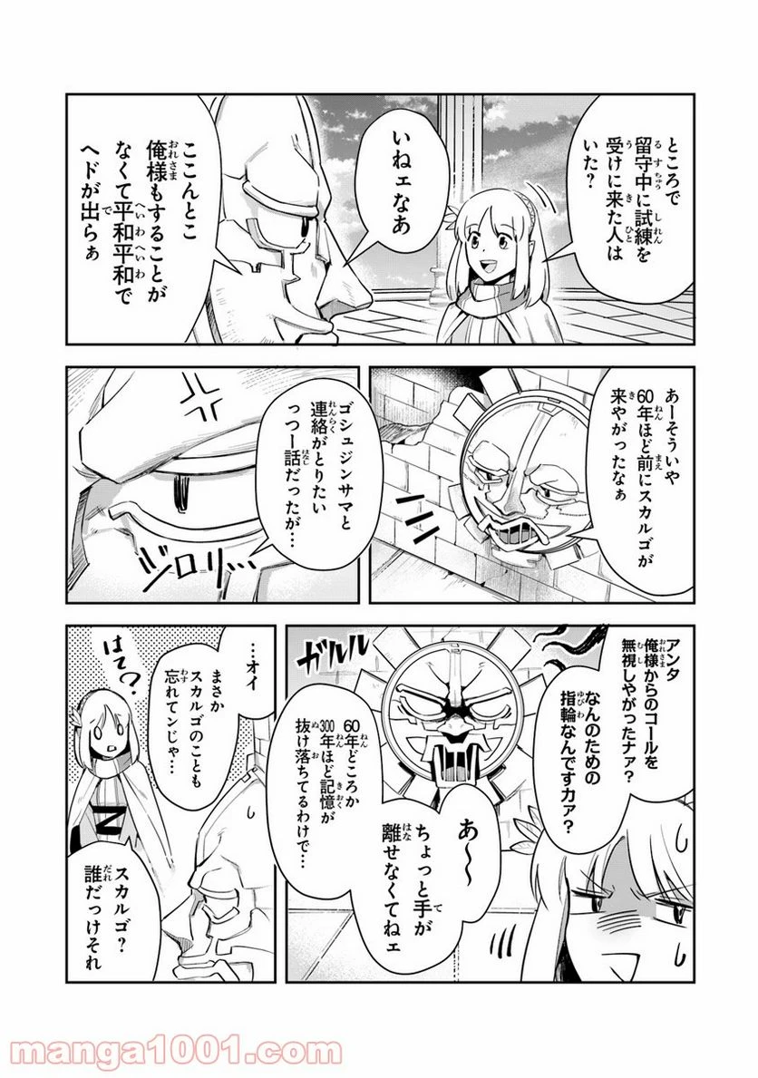 ページ 14 — 第3話