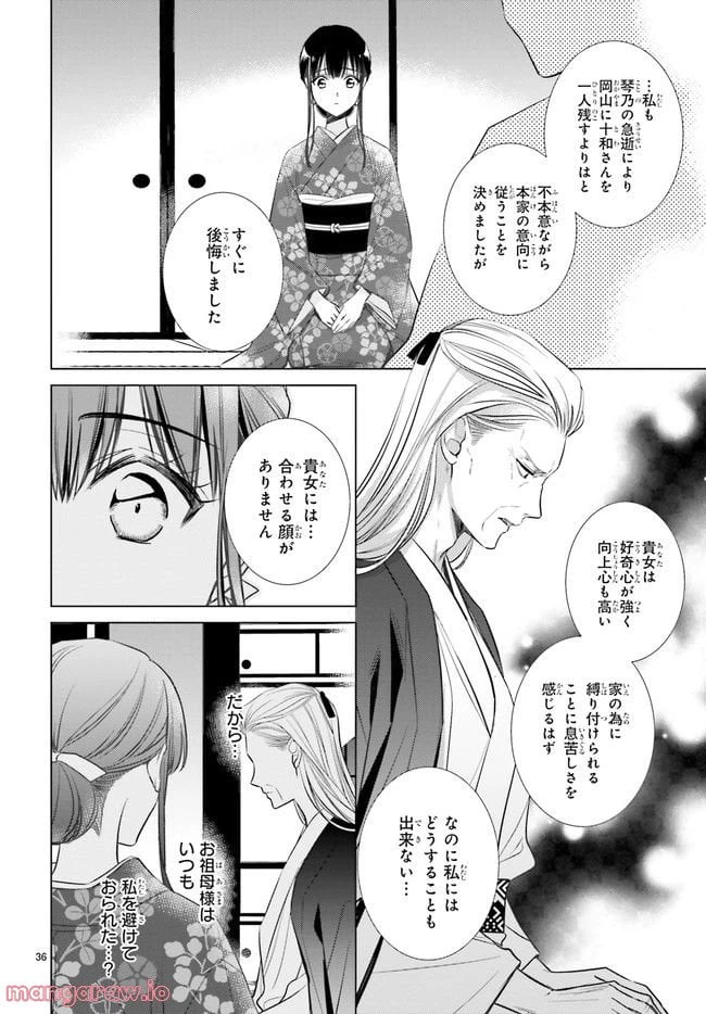ページ 5 — 第29.6話