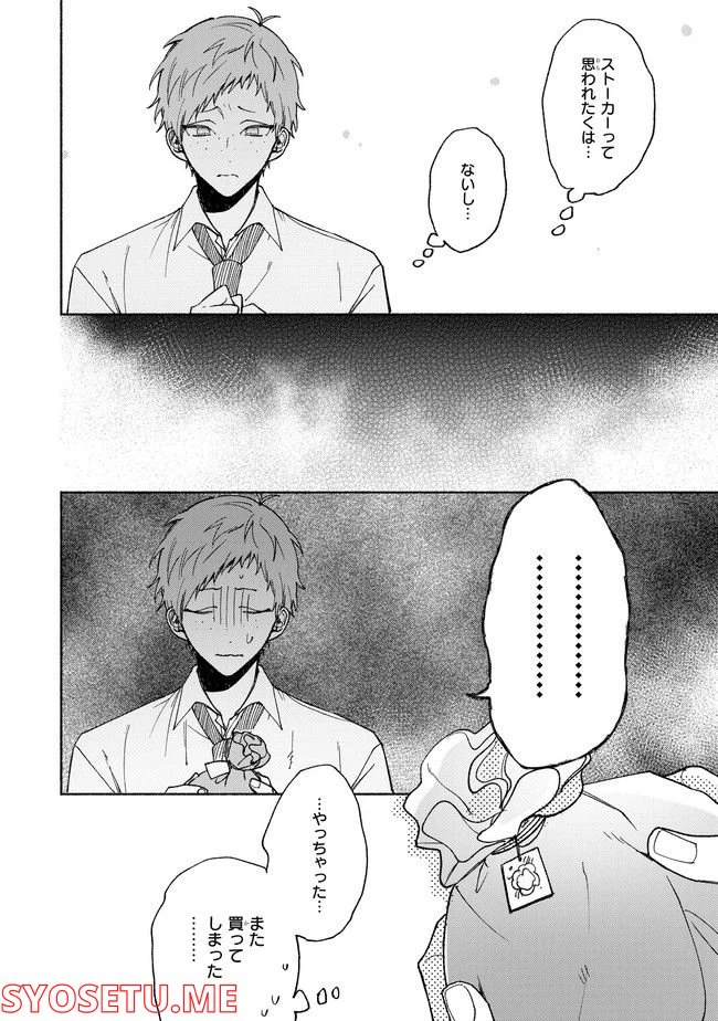 ページ 8 — 第1.2話