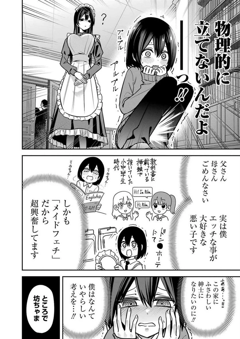 ページ 4 — 第25話