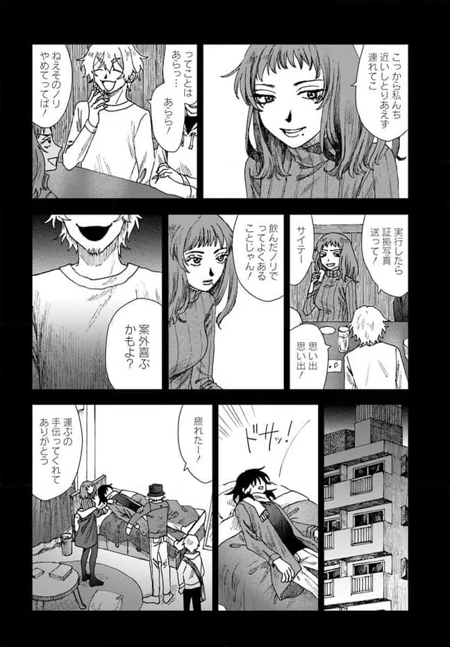 ページ 20 — 第14.2話