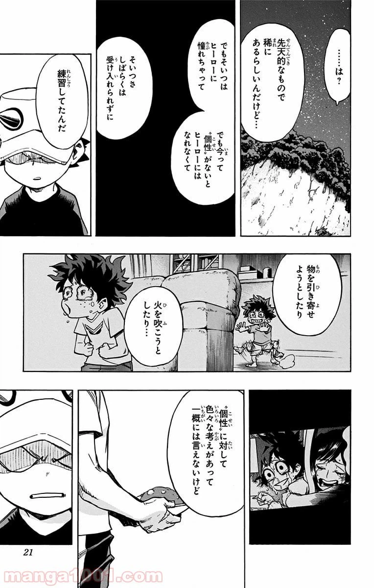 ページ 19 — 第72話