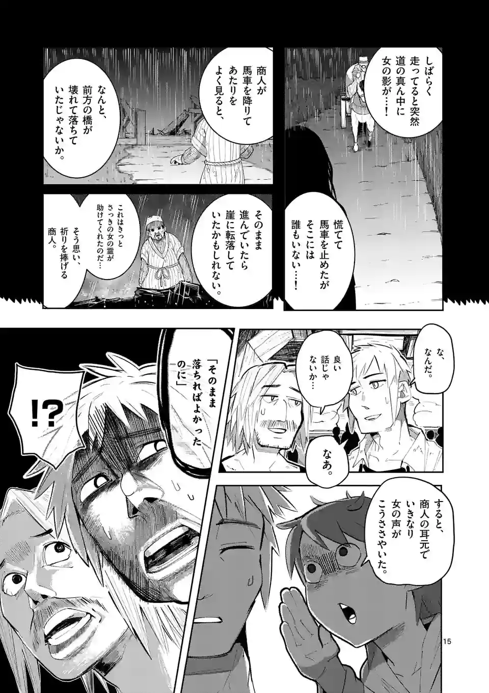 ページ 15 — 第30話
