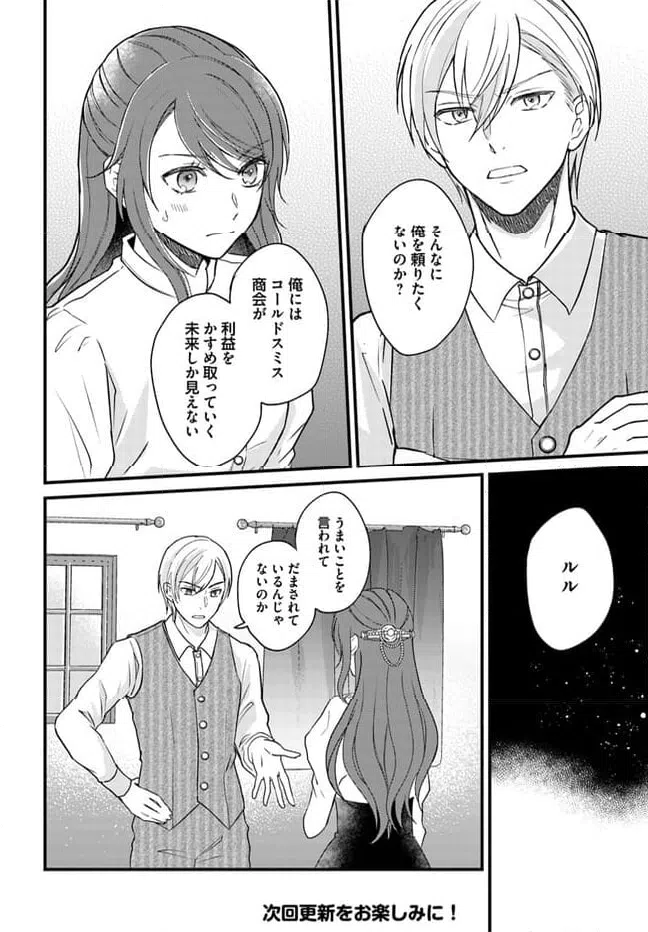 ページ 7 — 第7.3話