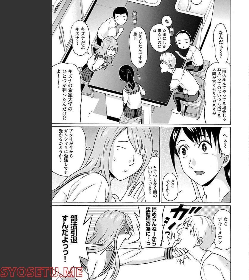 ページ 3 — 第67話