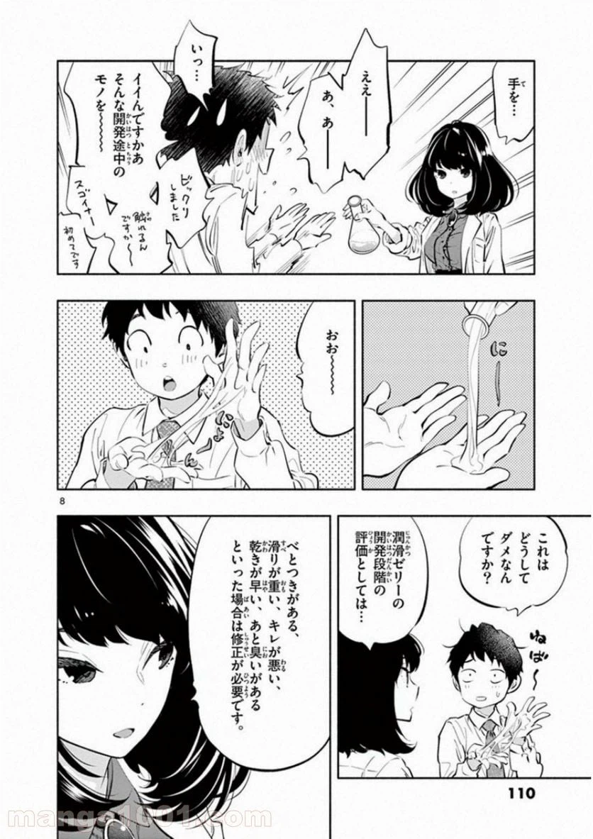 ページ 8 — 第9話