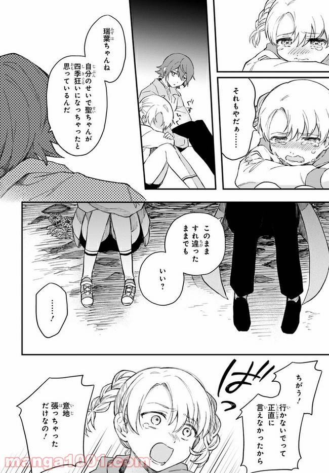 ページ 14 — 第8話