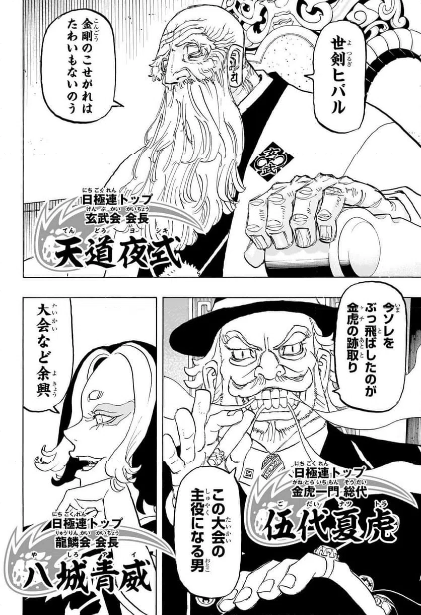 ページ 6 — 第36話
