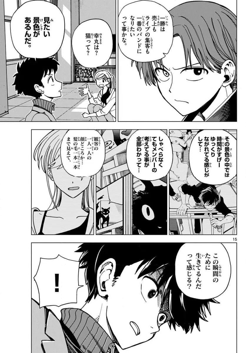 ページ 15 — 第8話