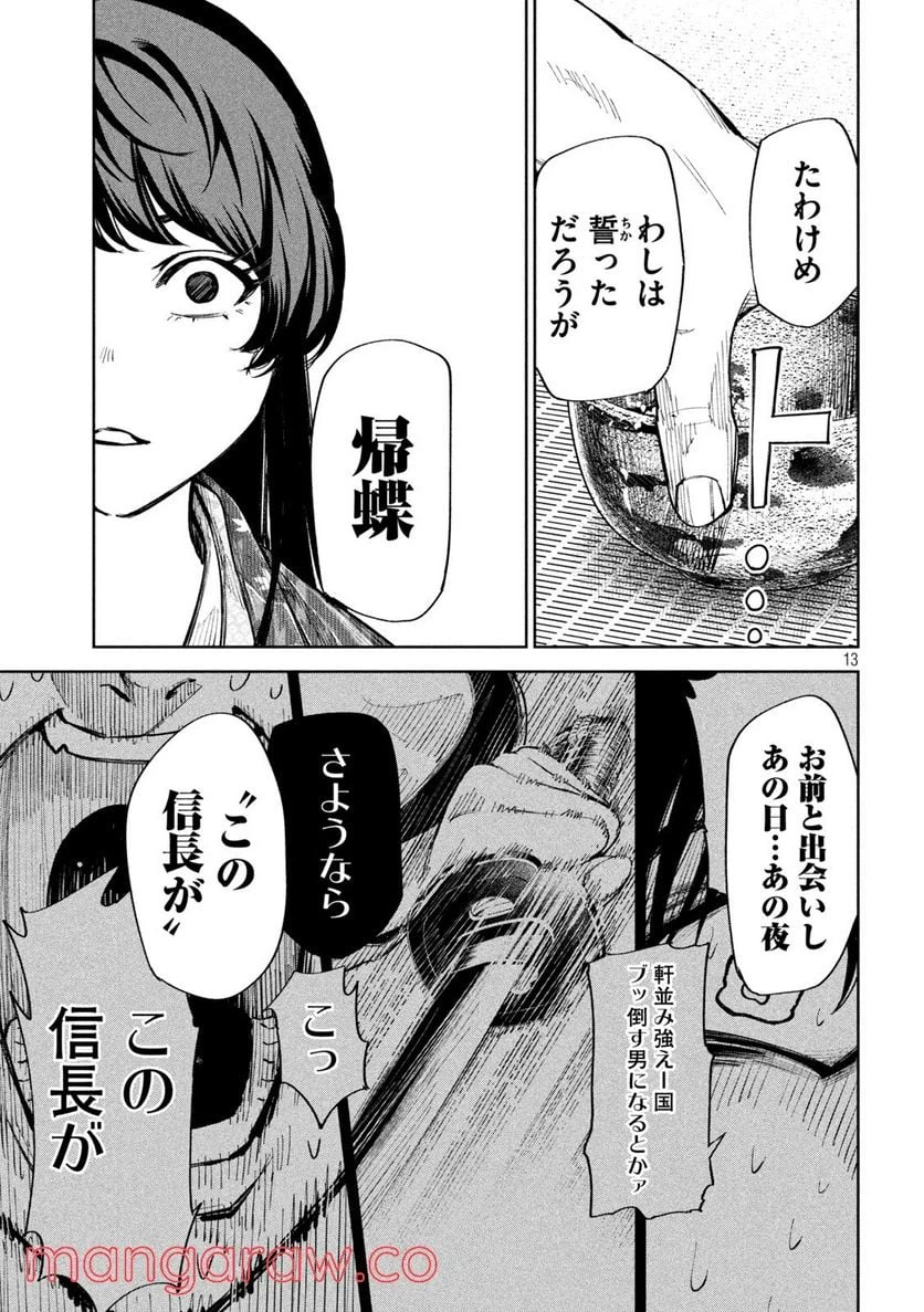 ページ 13 — 第54話