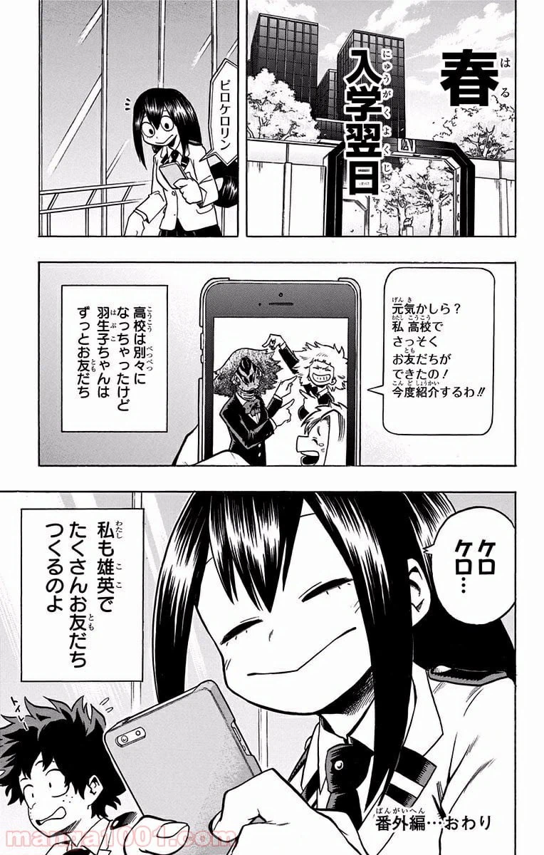 ページ 25 — 第89話