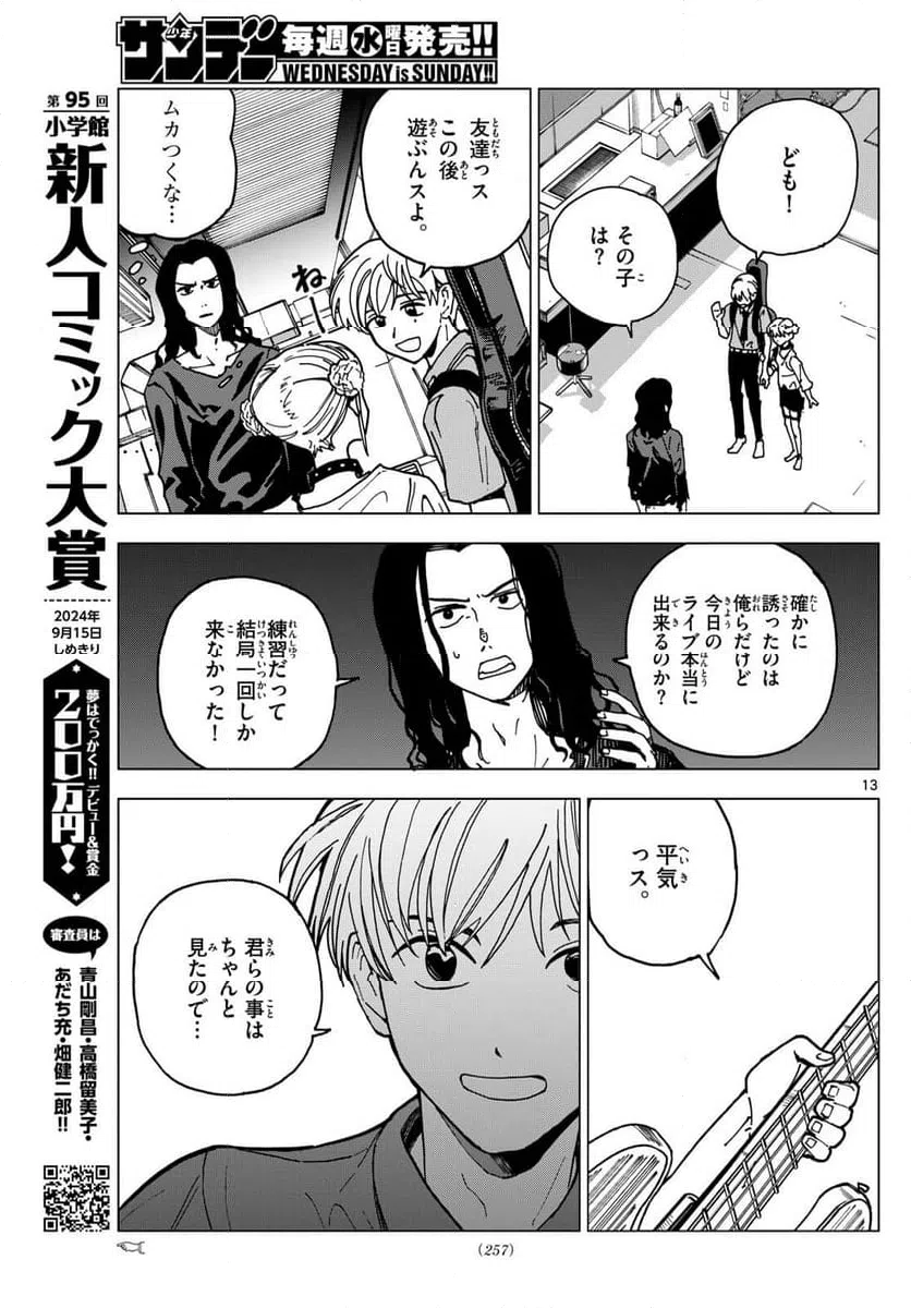 ページ 13 — 第15話