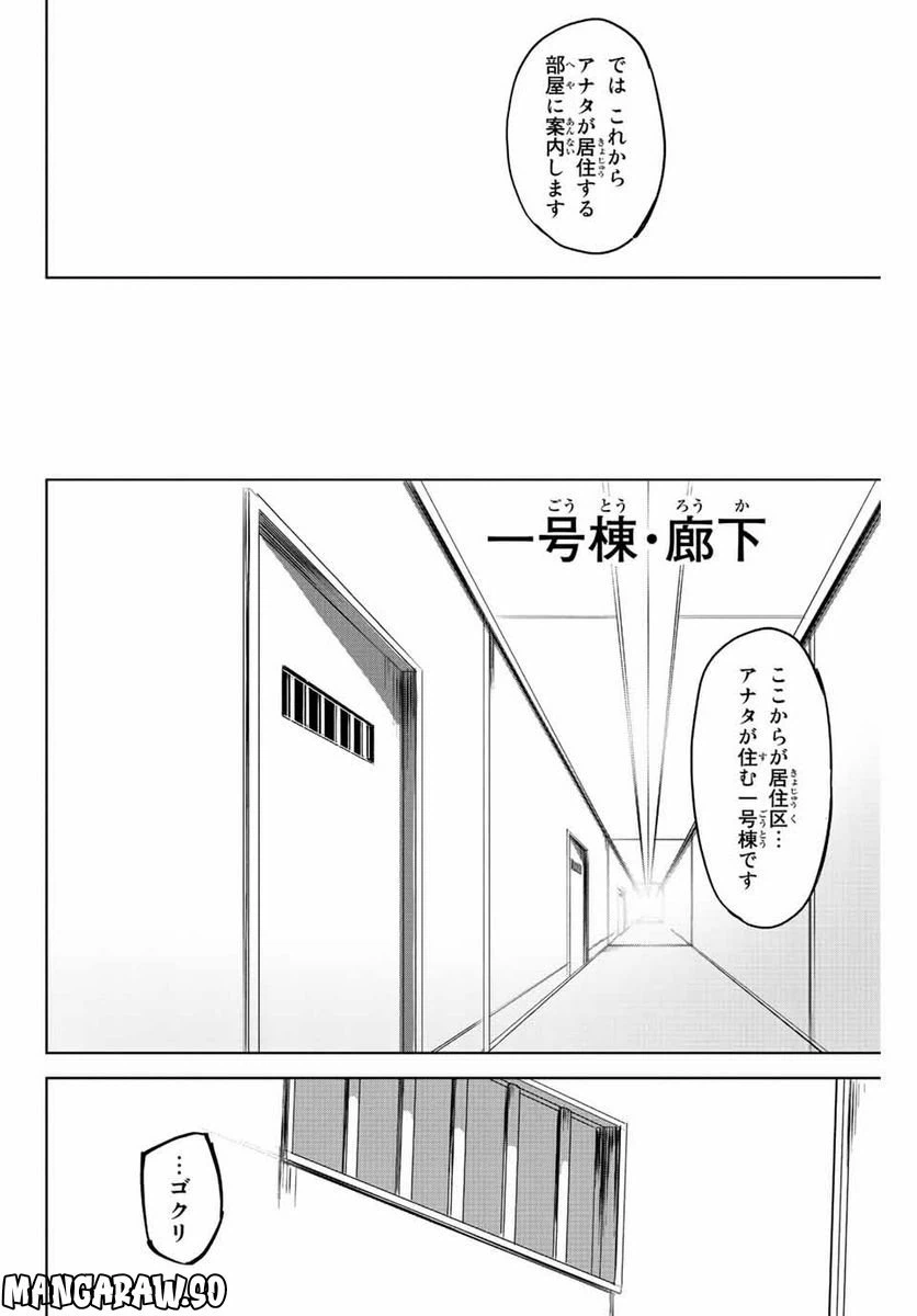 ページ 18 — 第2話