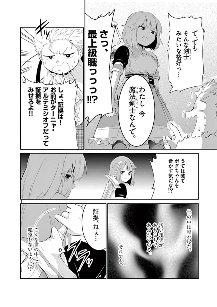 ページ 8 — 第6.1話