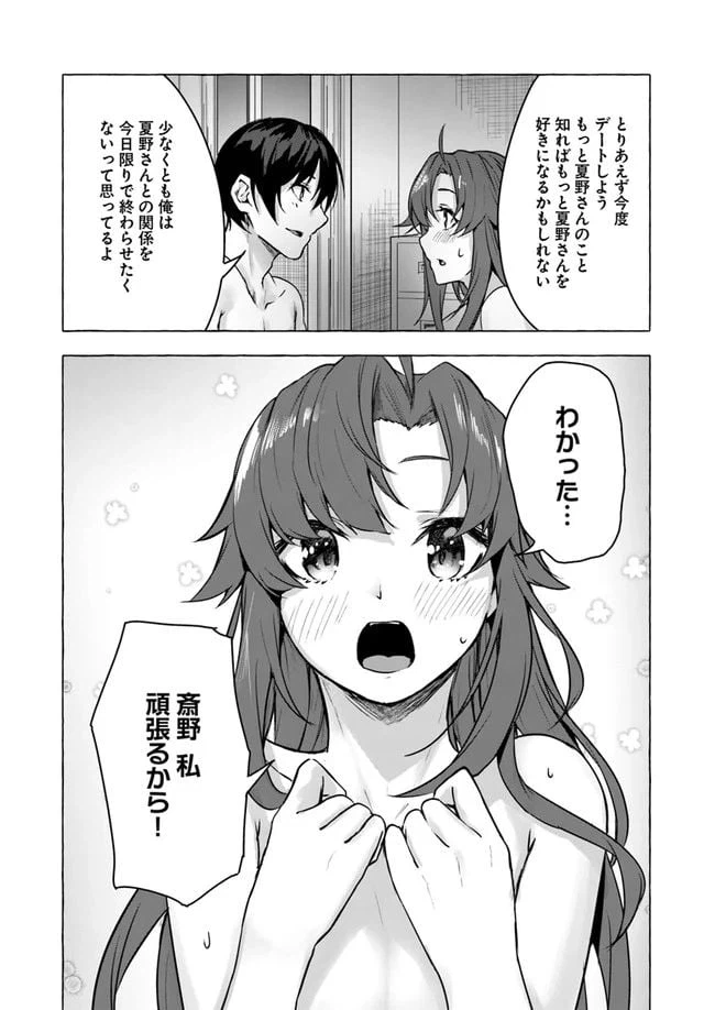ページ 34 — 第10話