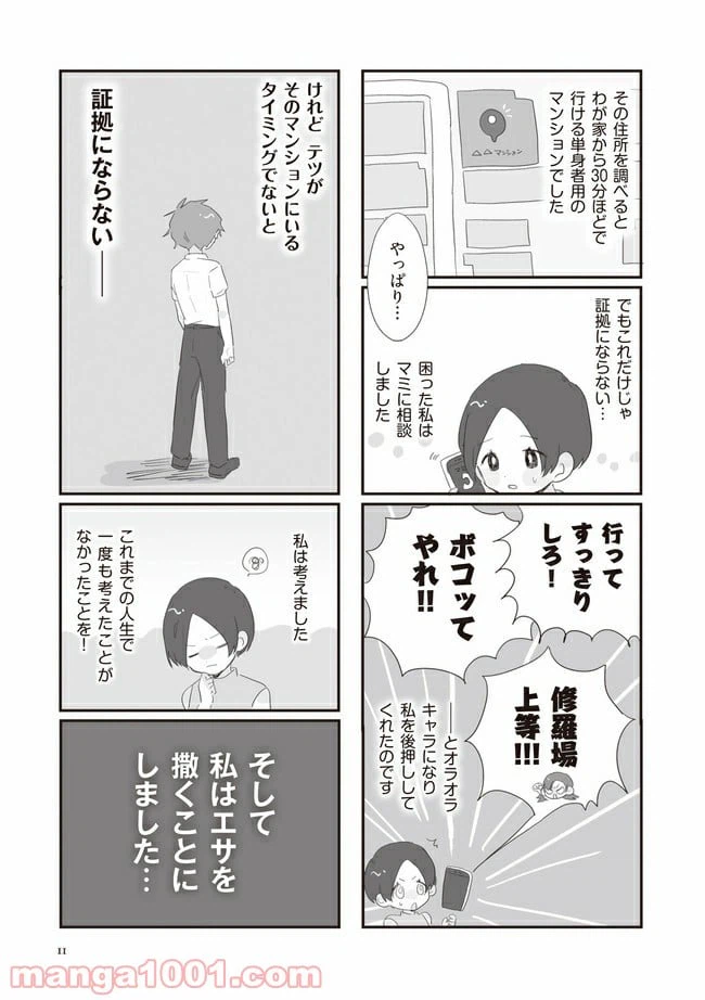 ページ 3 — 第2話