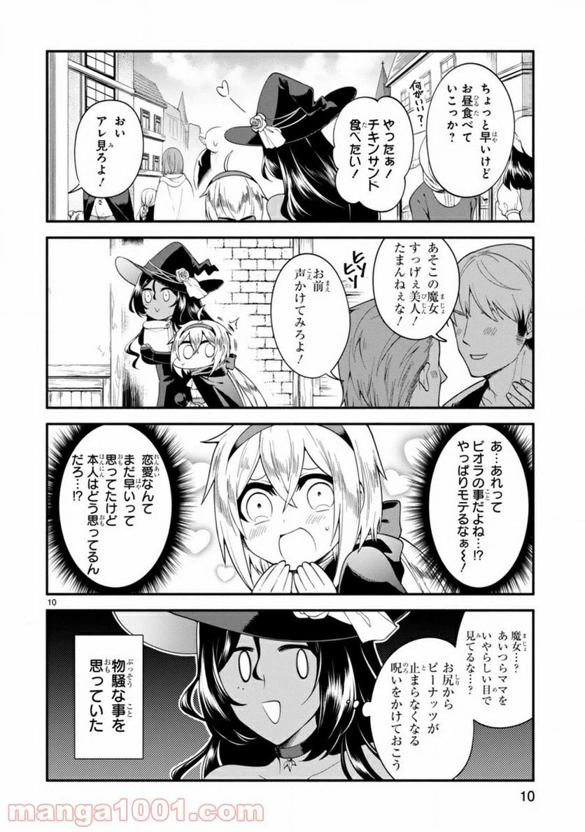 ページ 10 — 第1話