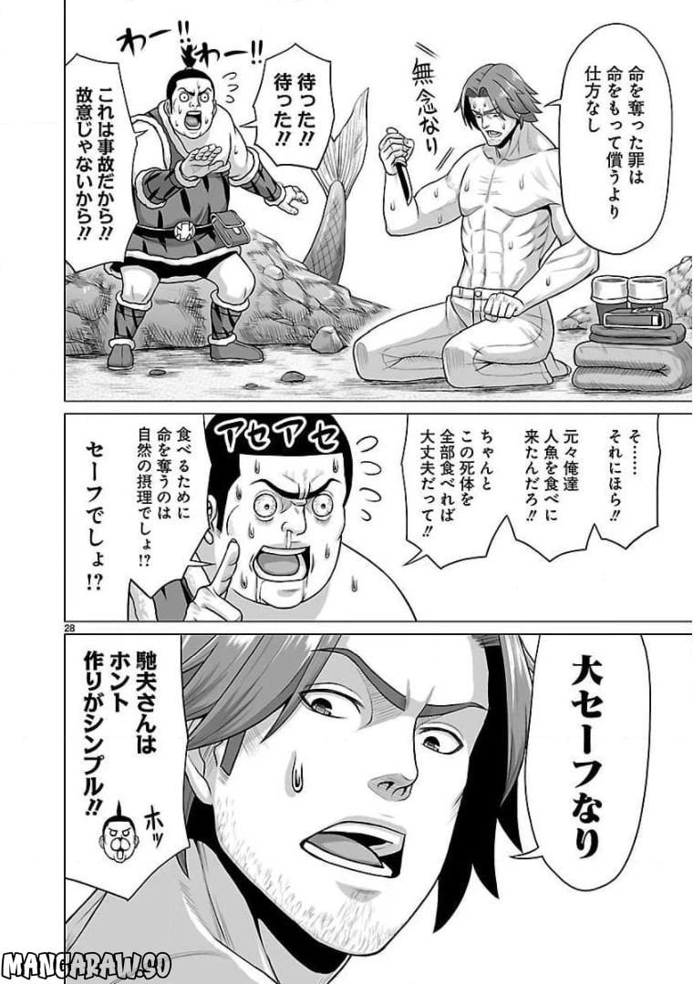 ページ 28 — 第6話