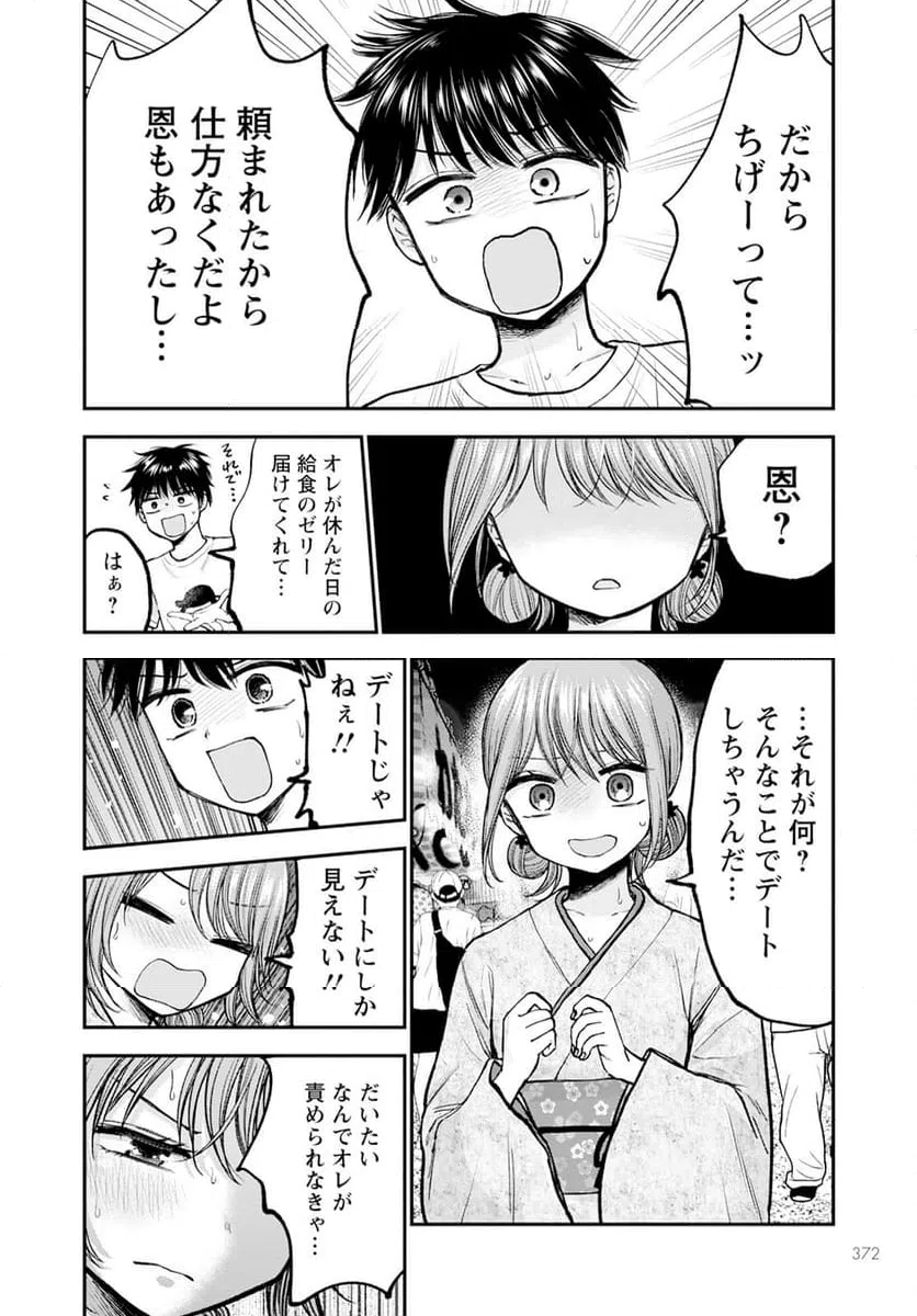 ページ 6 — 第13話
