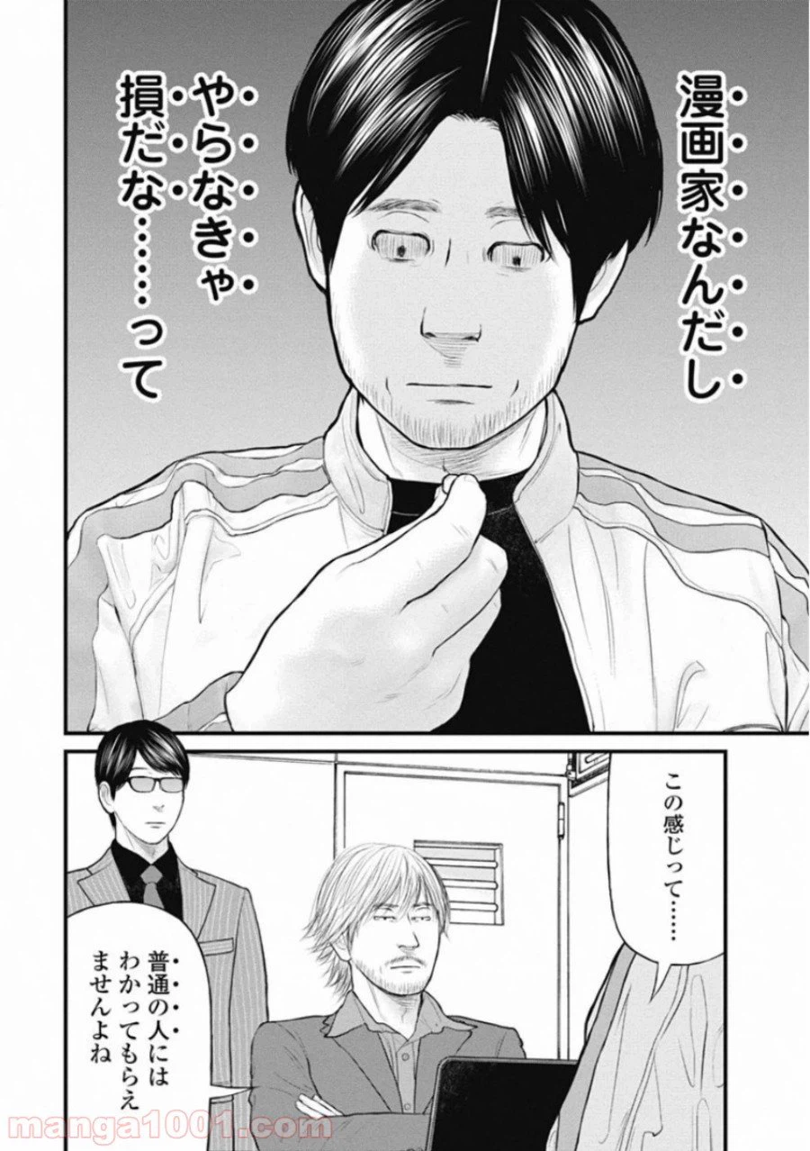 ページ 6 — 第42話