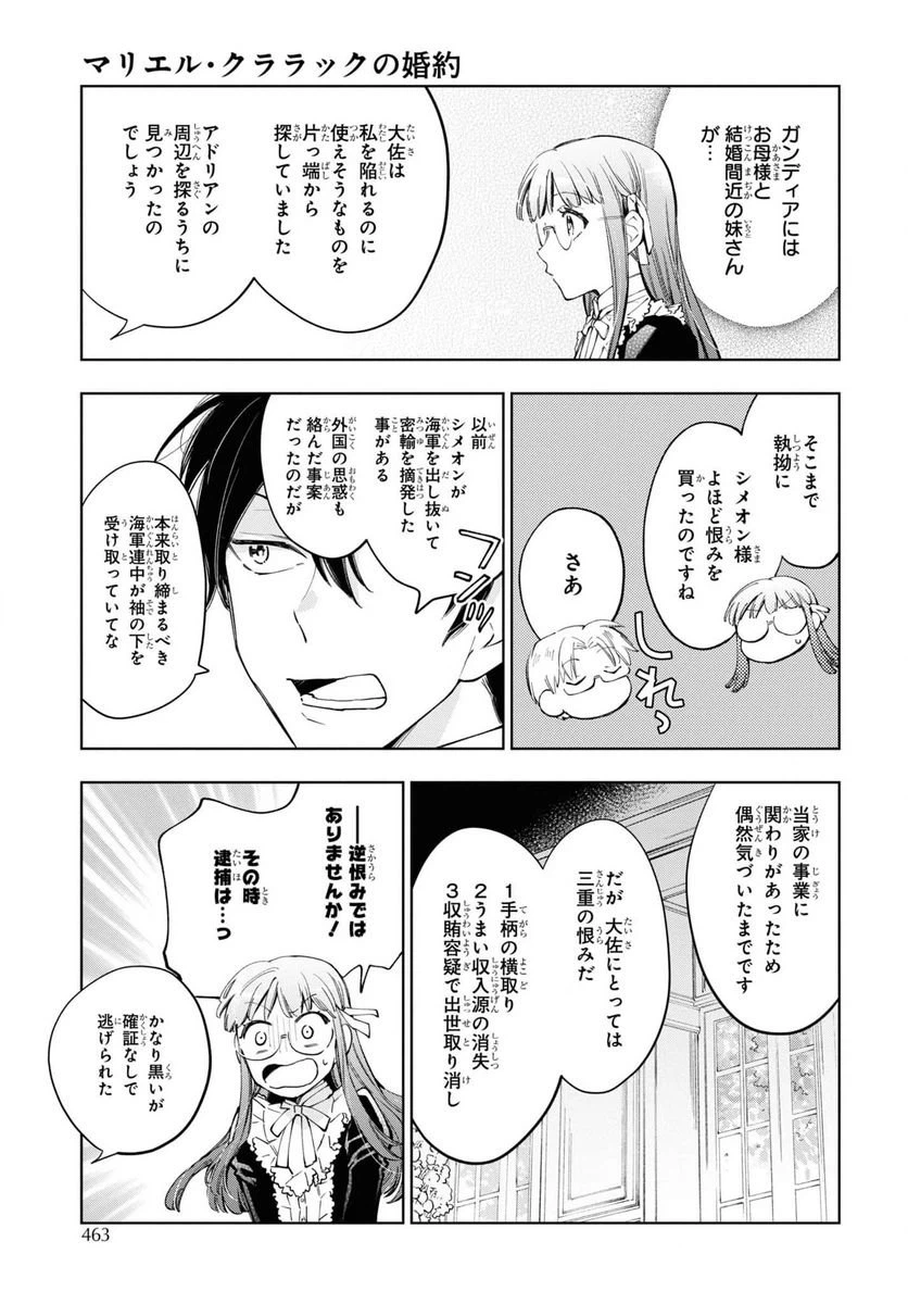 ページ 18 — 第38話