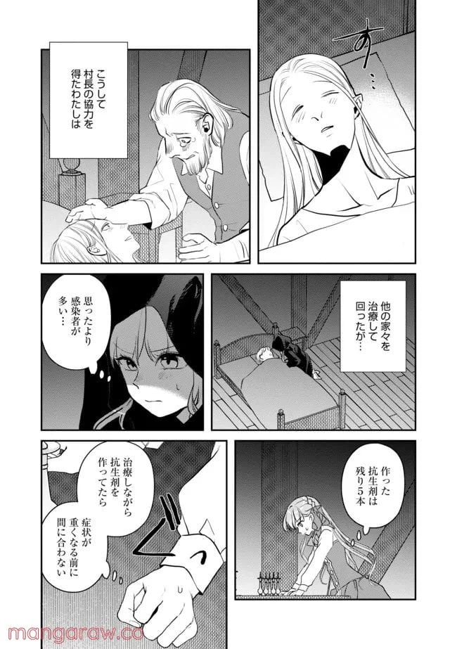 ページ 10 — 第7話