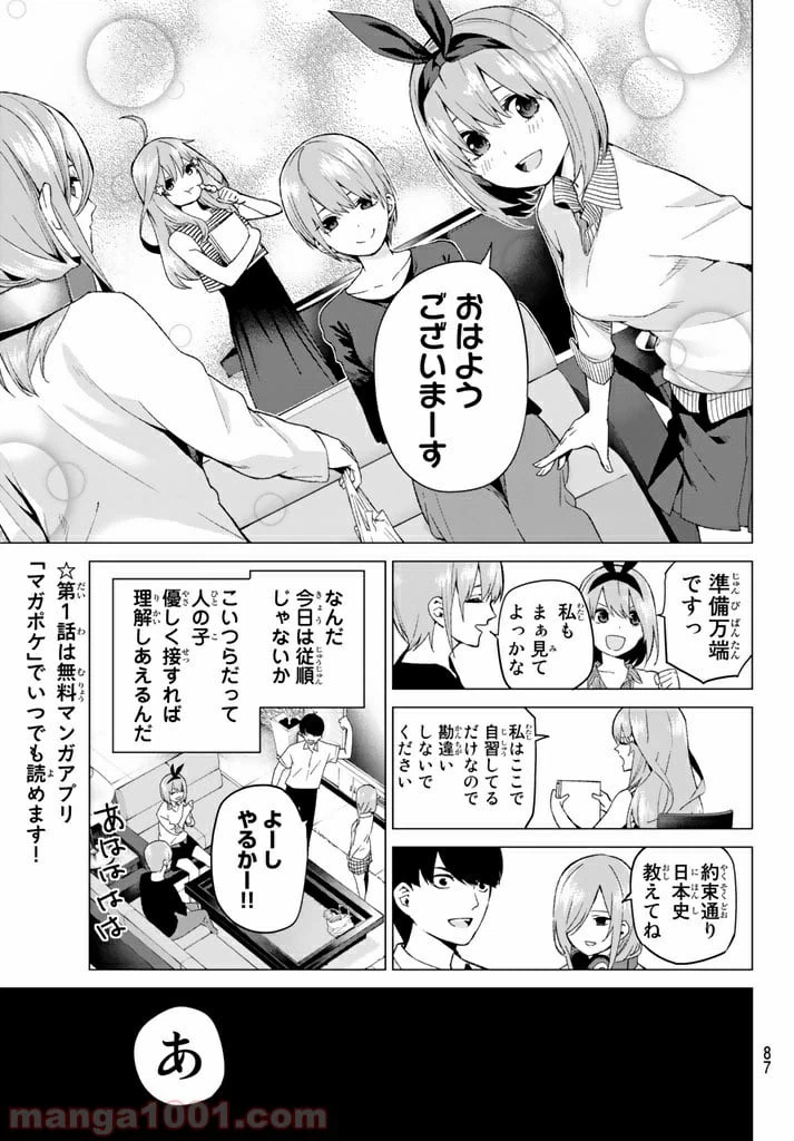 ページ 3 — 第5話