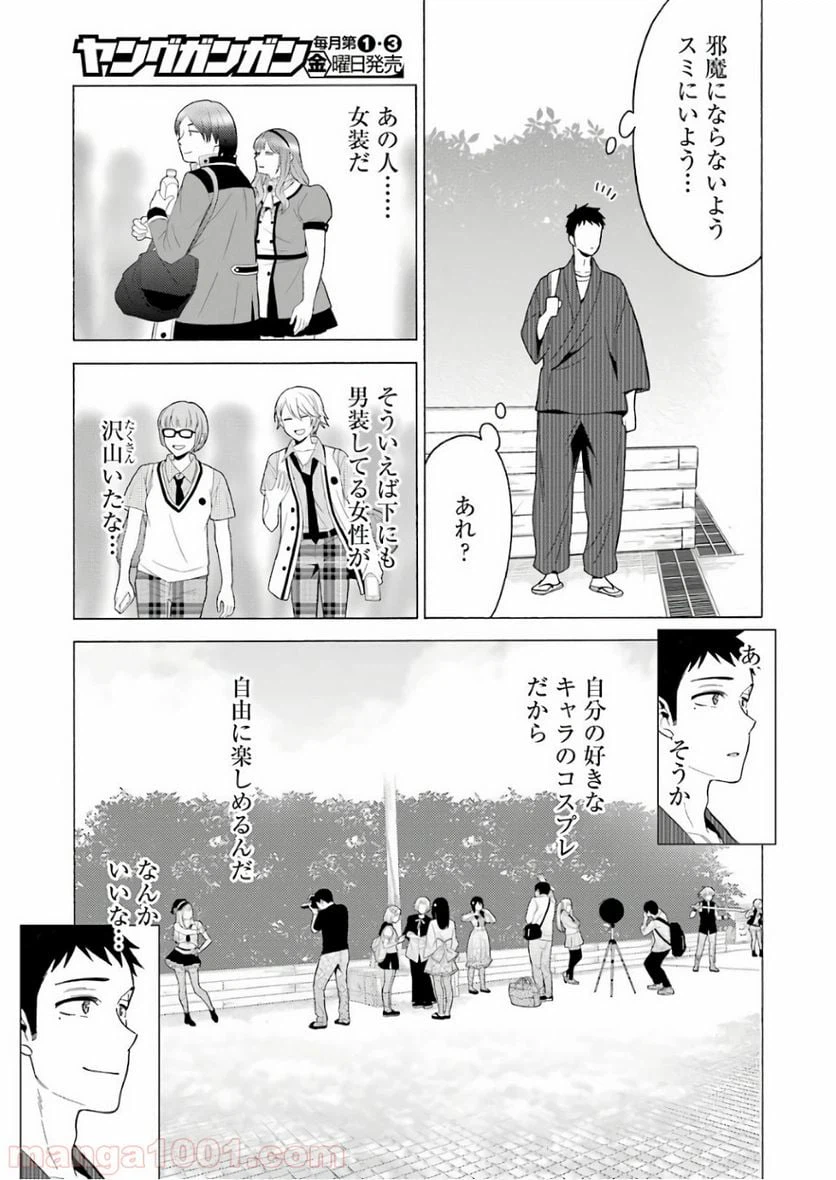 ページ 9 — 第12話