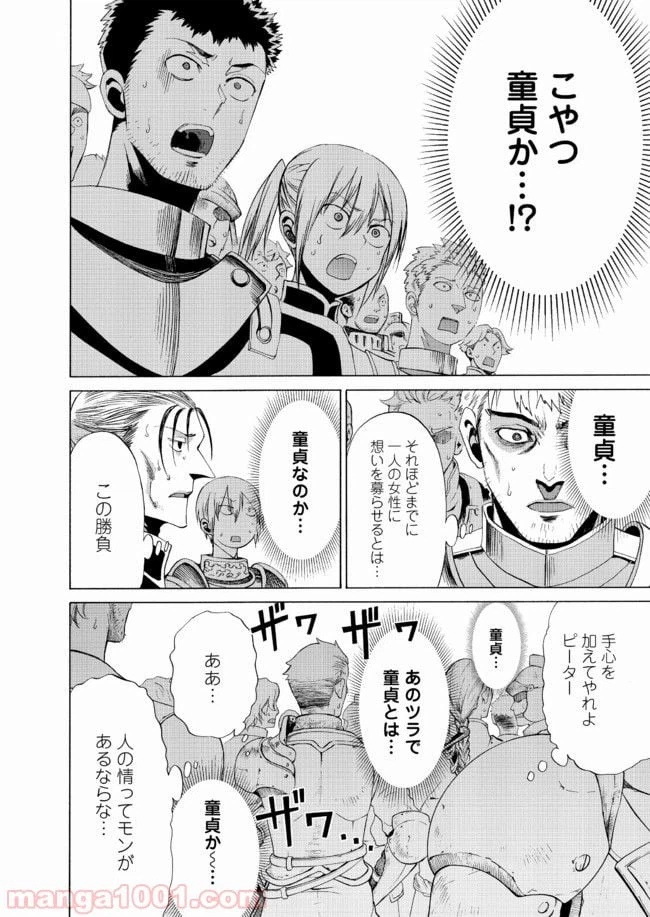 ページ 14 — 第14話