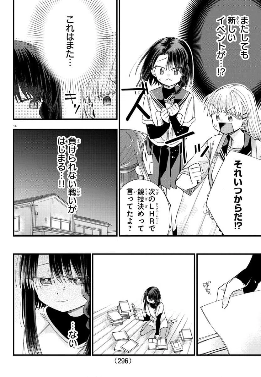 ページ 14 — 第23話