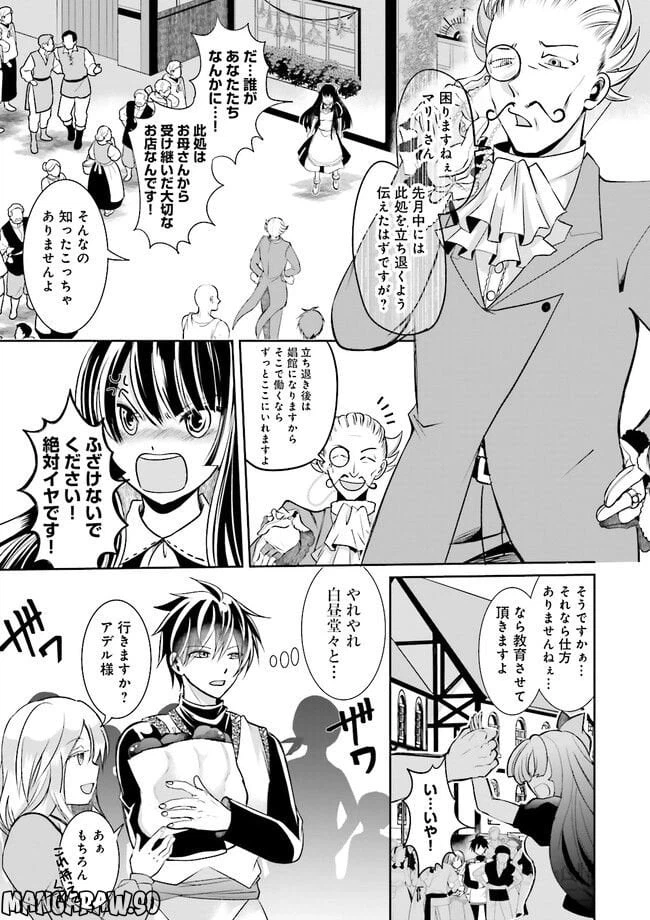 ページ 7 — 第2.1話