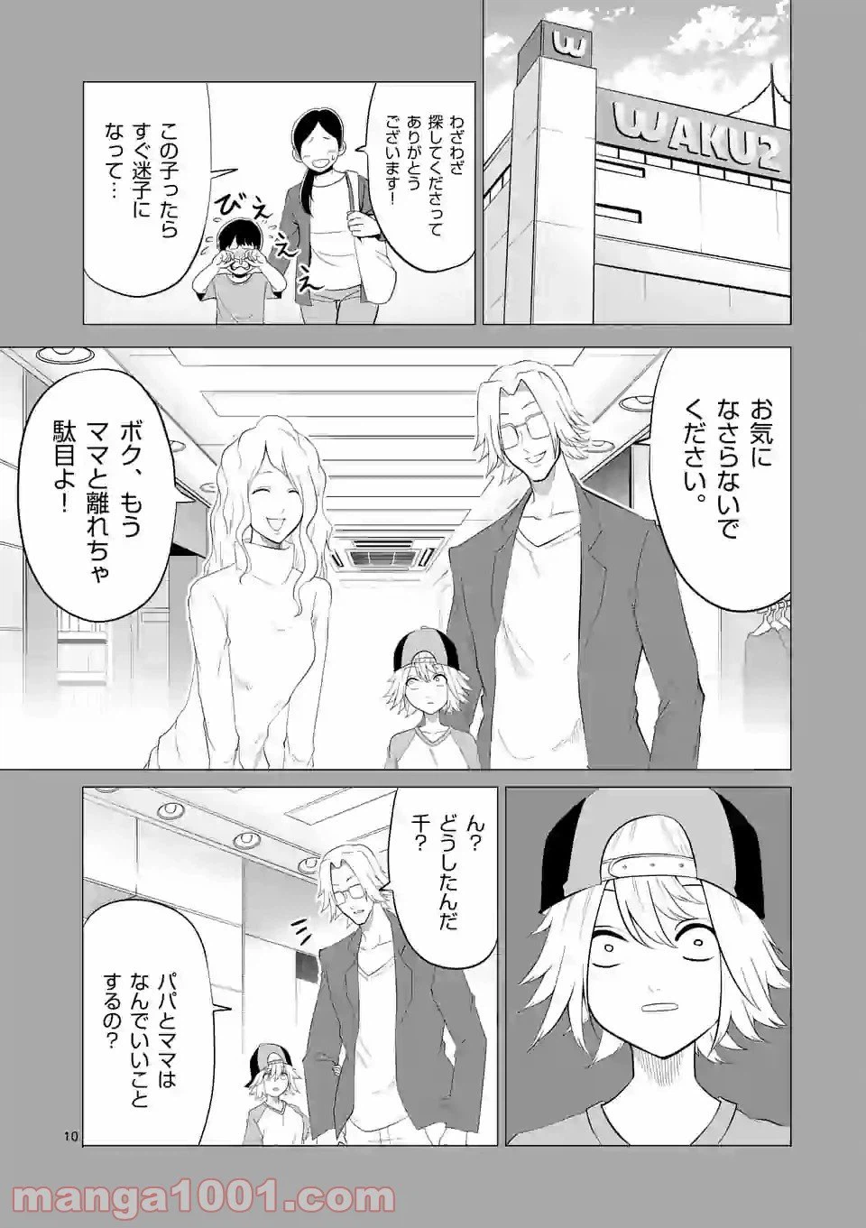 ページ 10 — 第141話