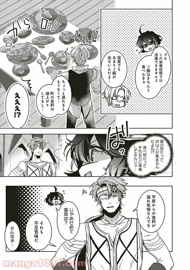 ページ 9 — 第7.3話