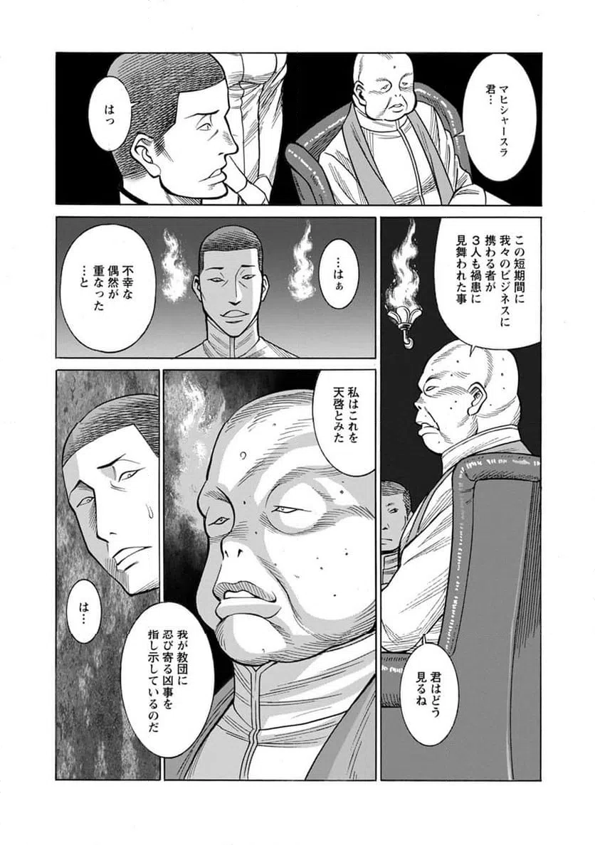 ページ 4 — 第23話