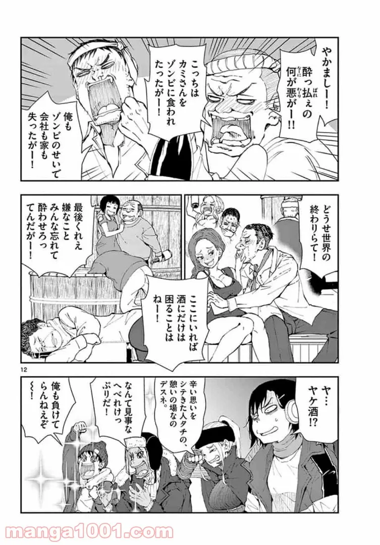 ページ 12 — 第27.1話