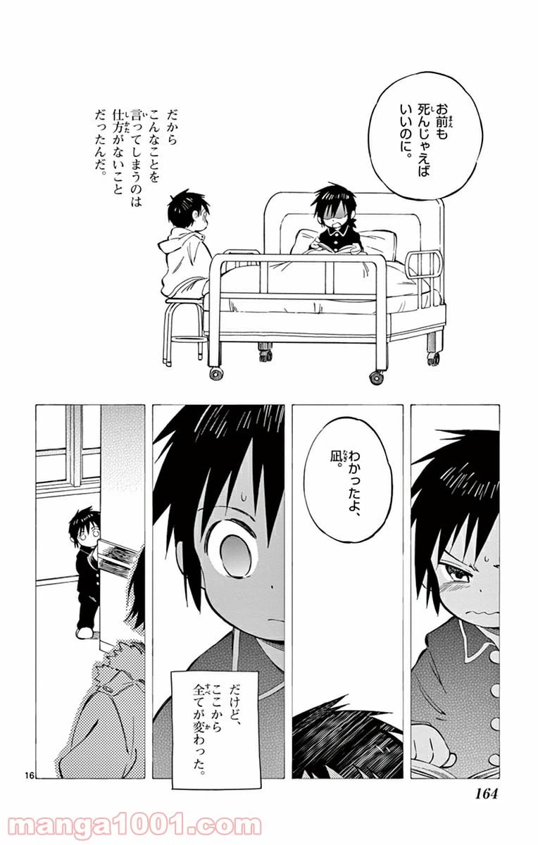 ページ 16 — 第34話