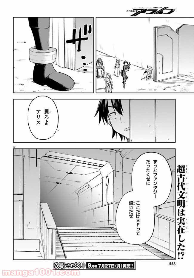 ページ 32 — 第24話