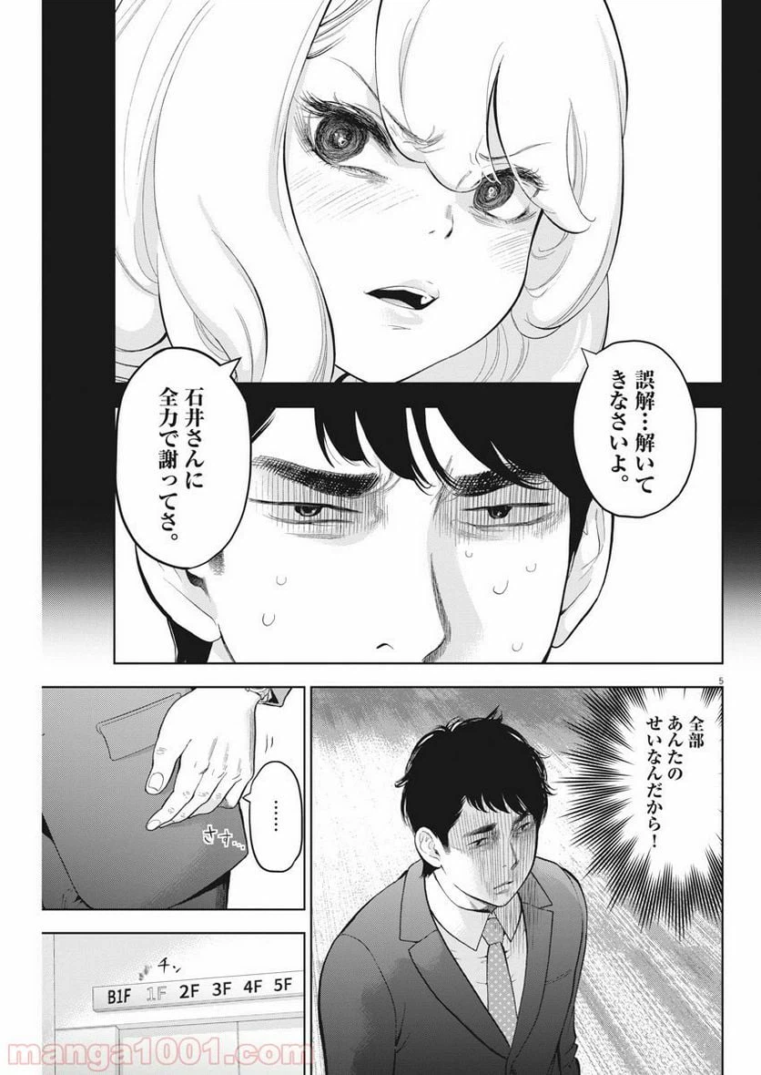 ページ 5 — 第19話