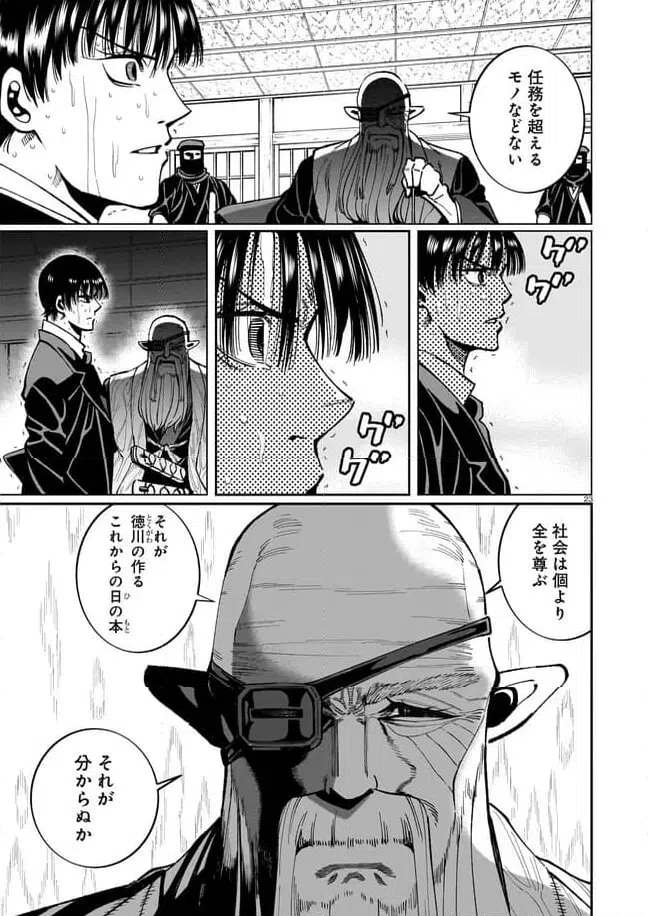 ページ 23 — 第16話