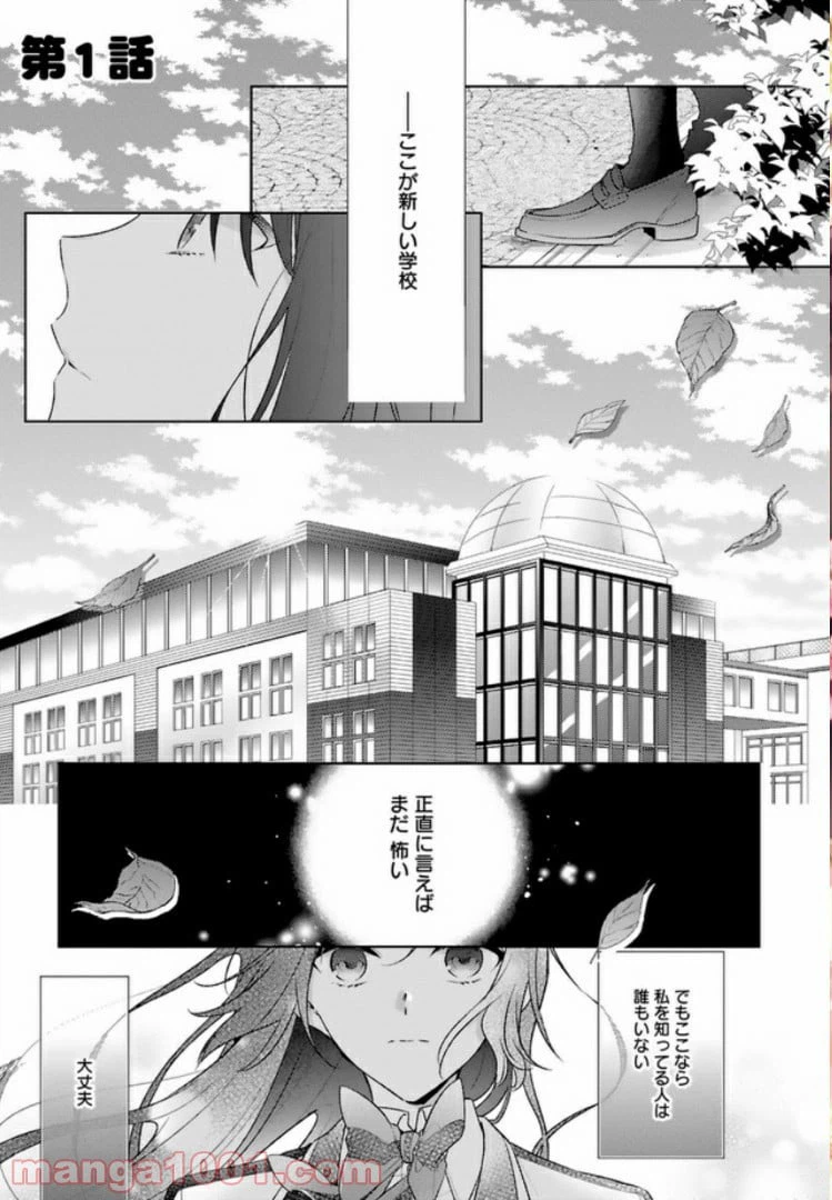 ページ 3 — 第1話