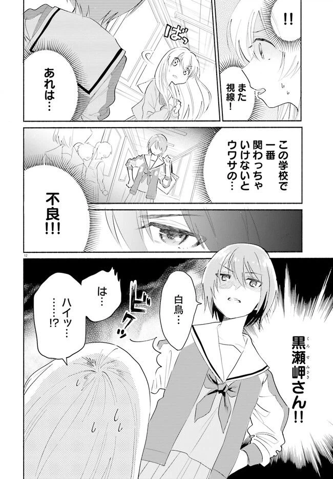 ページ 12 — 第1話