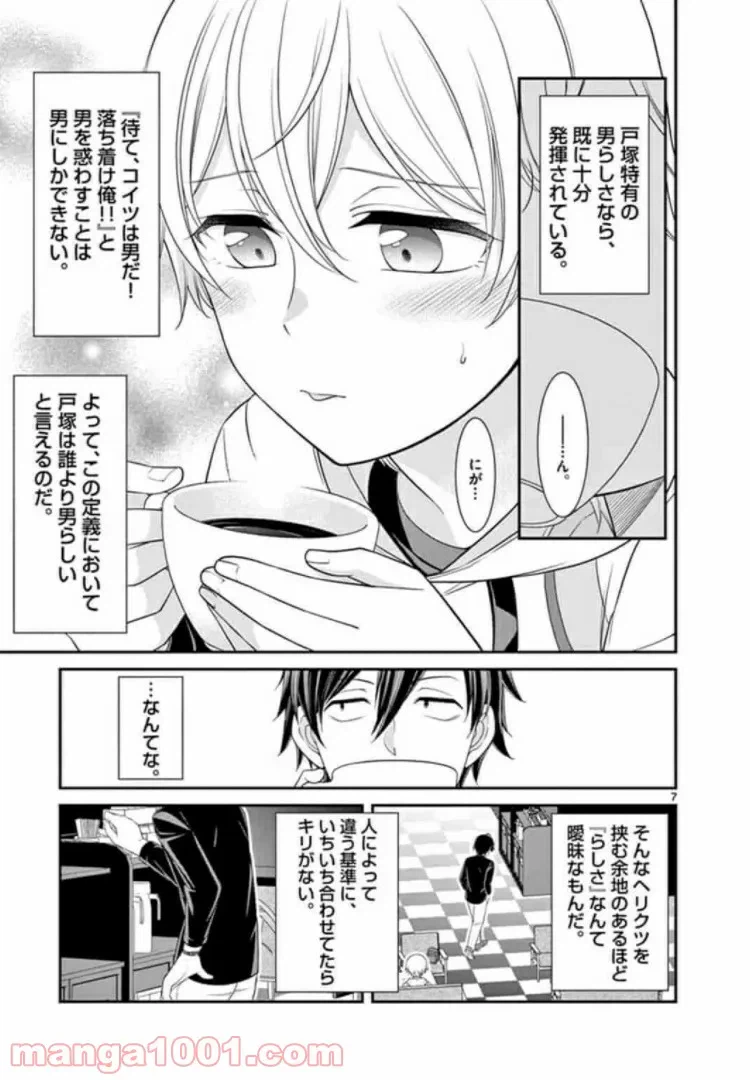 ページ 7 — 第3話