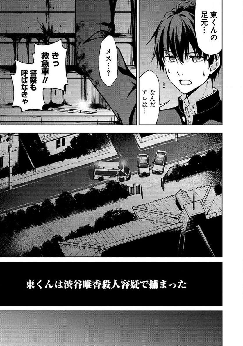 ページ 9 — 第1話
