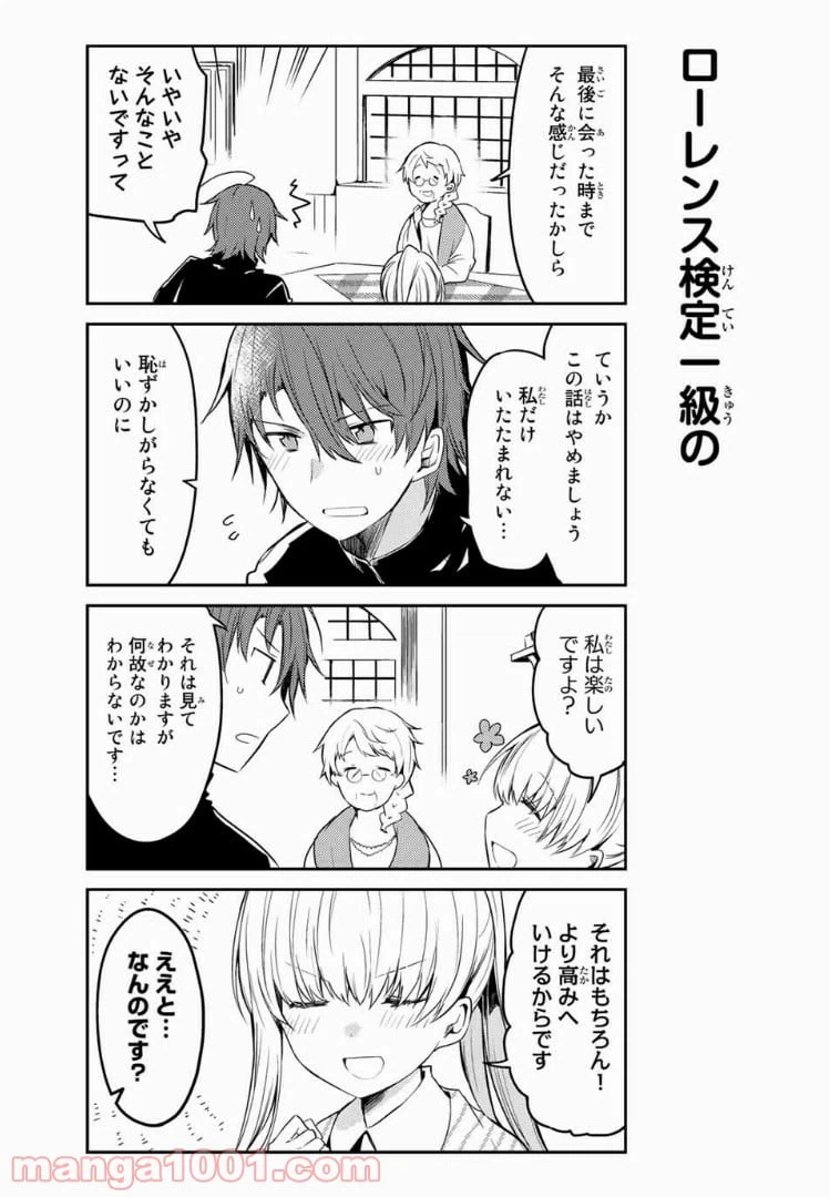 ページ 11 — 第16話