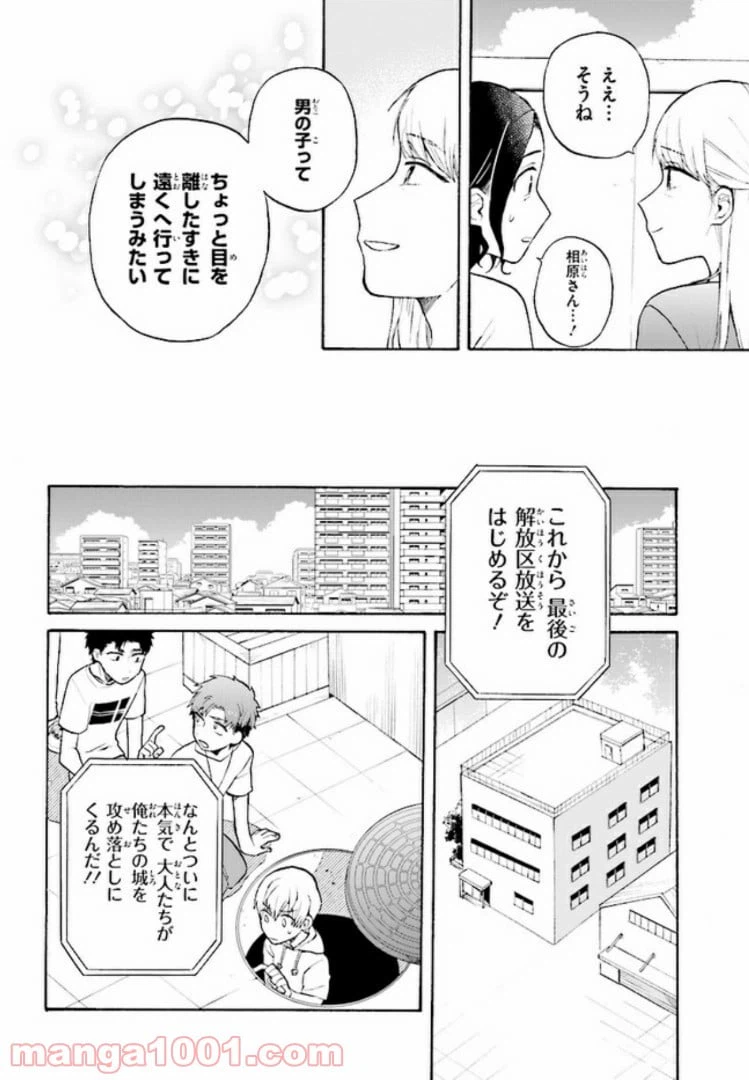 ページ 16 — 第7話