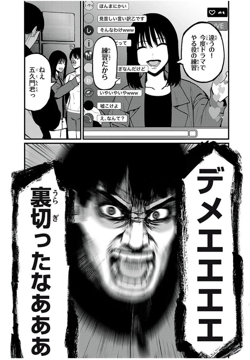 ページ 3 — 第42話