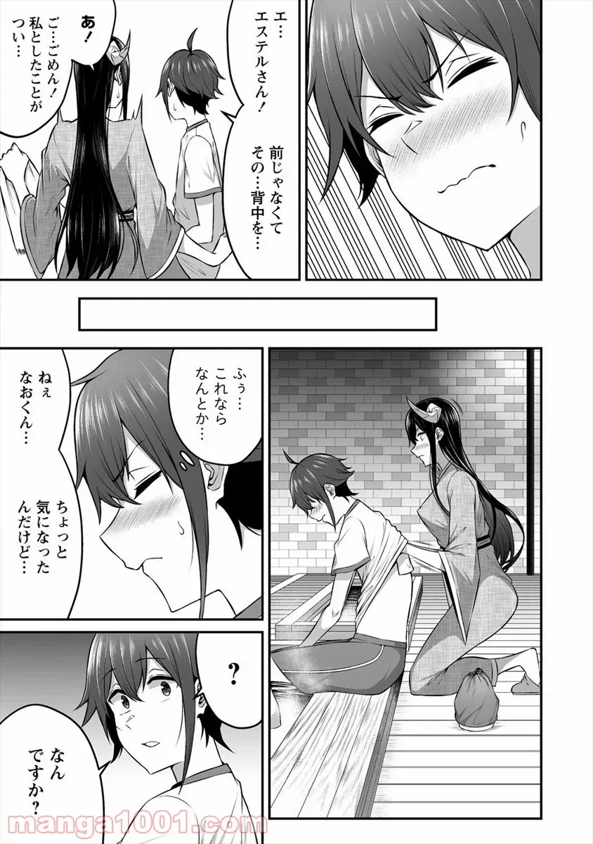 ページ 7 — 第11話