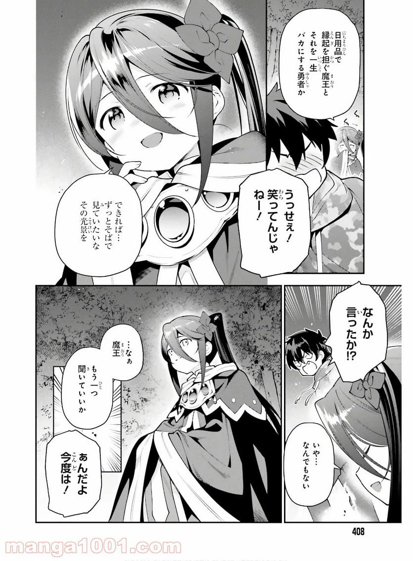 ページ 16 — 第86話
