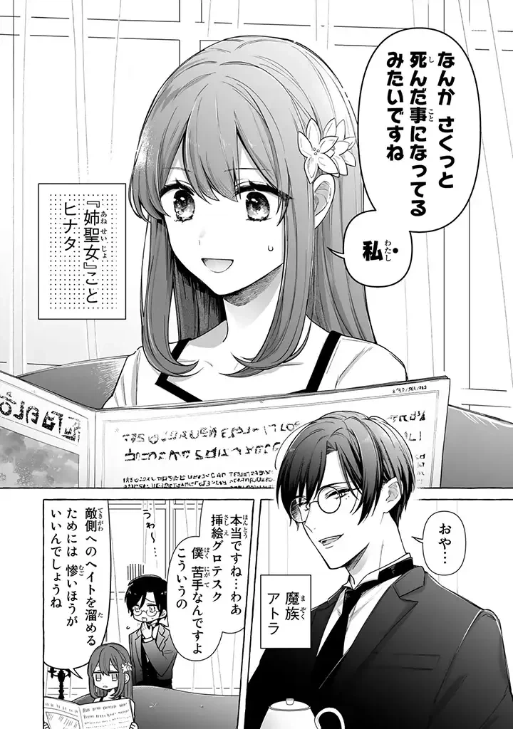 ページ 4 — 第1.1話